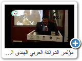 مؤتمر الشراكة العربي الهندي الرابع - نيودلهي  26-27 -11- 2014 4th Arab Indian Partnership Conference